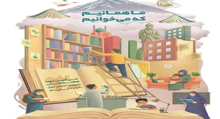 هفته کتاب خوانی